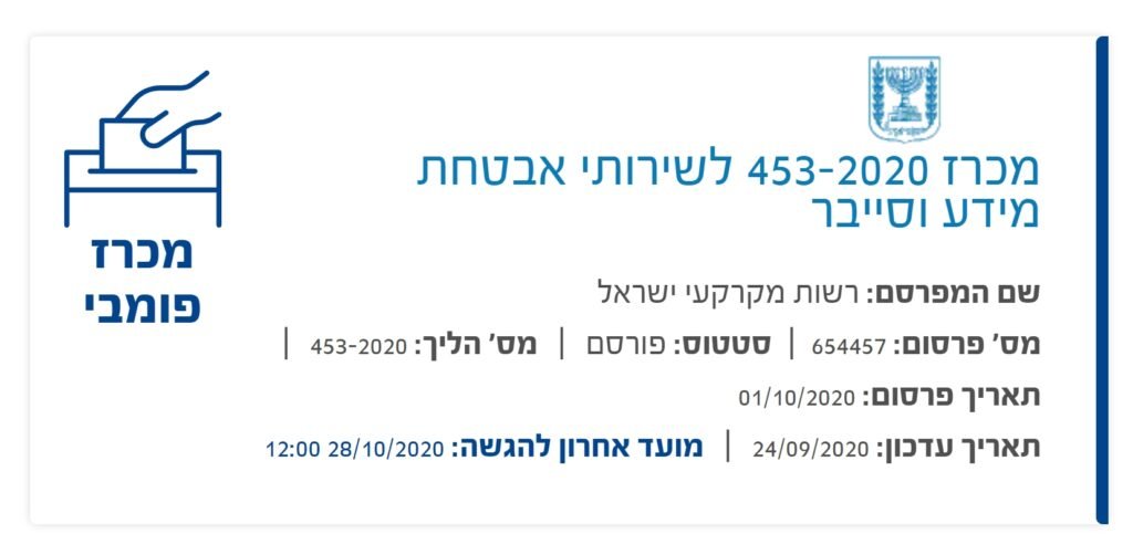 מרכז 453-2020 לשירותי אבטחת מידע וסייבר עבור רשות מקרקעי ישראל