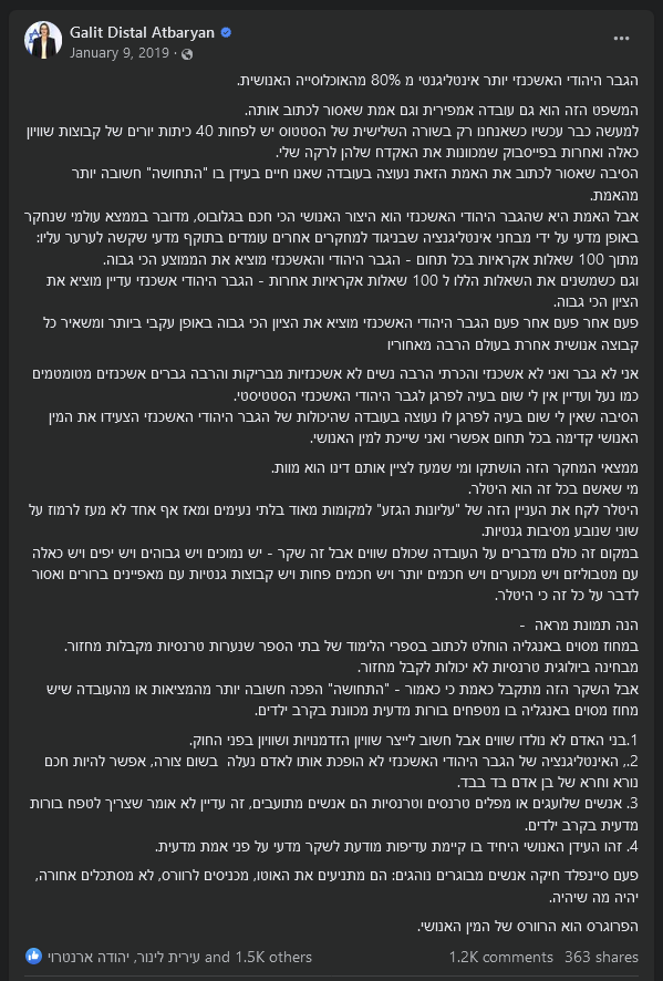 "הגבר היהודי האשכנזי", מסה מאת הוזת שני פרסי ספיר גלית דיסטל אטבריאן